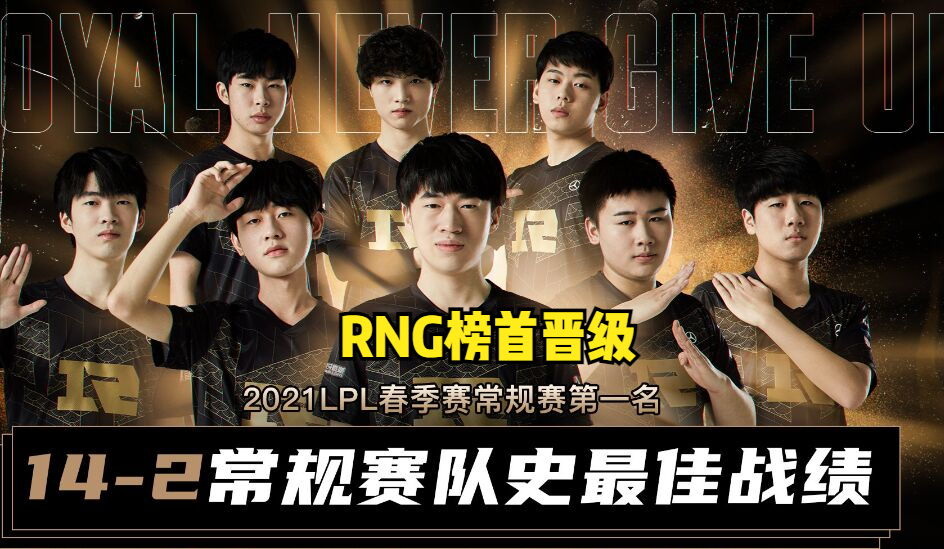 包含TheShy新星比赛规则变更表现突出，RNG前途光明！的词条